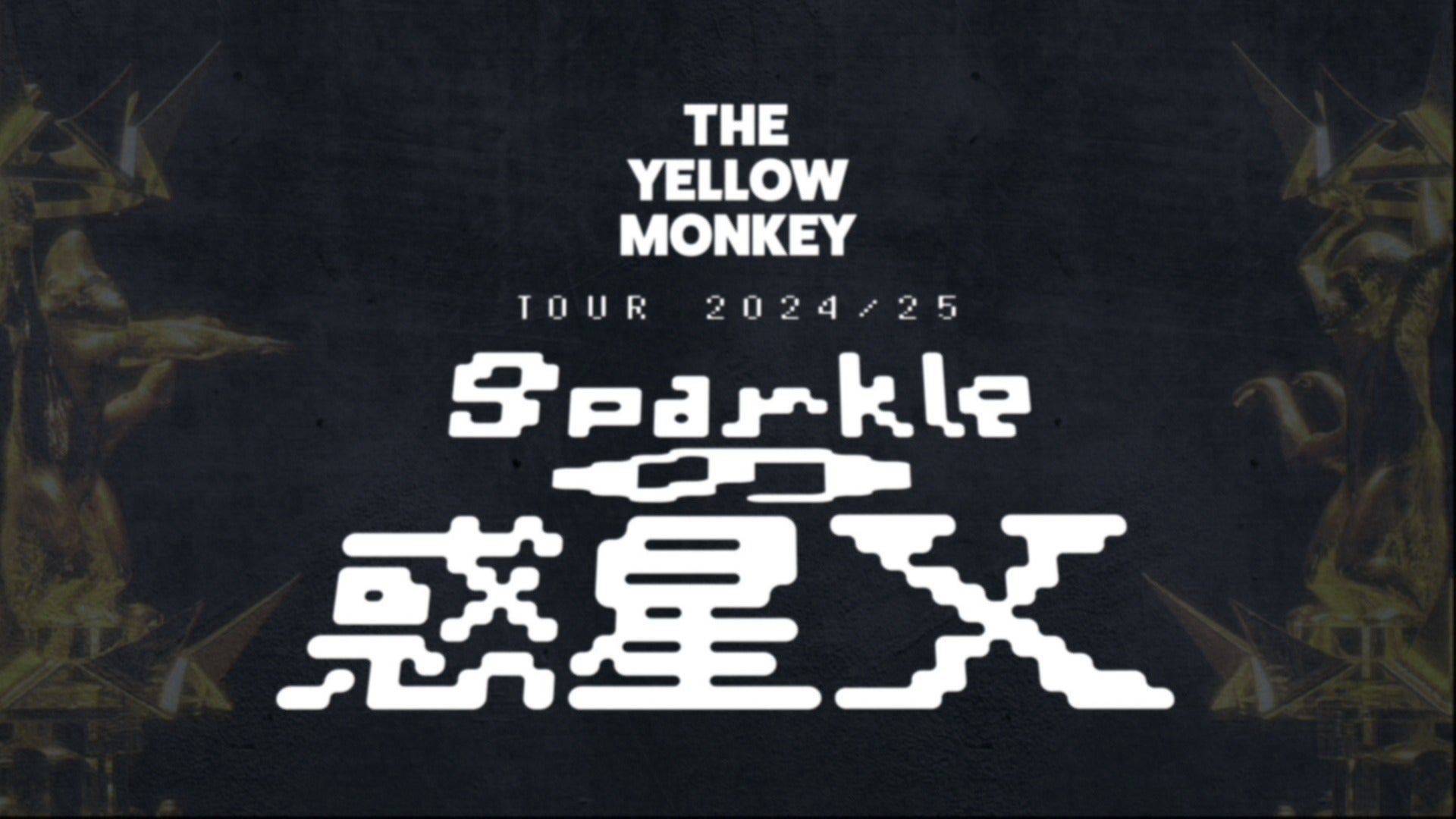 【2月20日までの出品】THE YELLOW MONKEY 旧FC会員限定指輪 thumbnail_path?time=1716253493